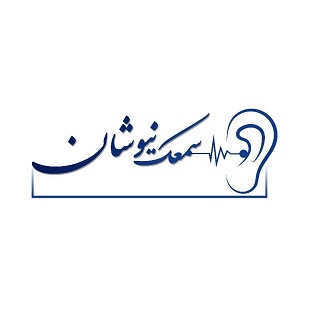 شنوایی شناسی و سمعک نیوشان (مبارکه)